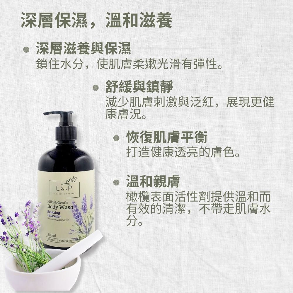 Mild & Gentle Body Wash, Relaxing Lavender, Soothe, Moisturize, L&P Organic and Natural