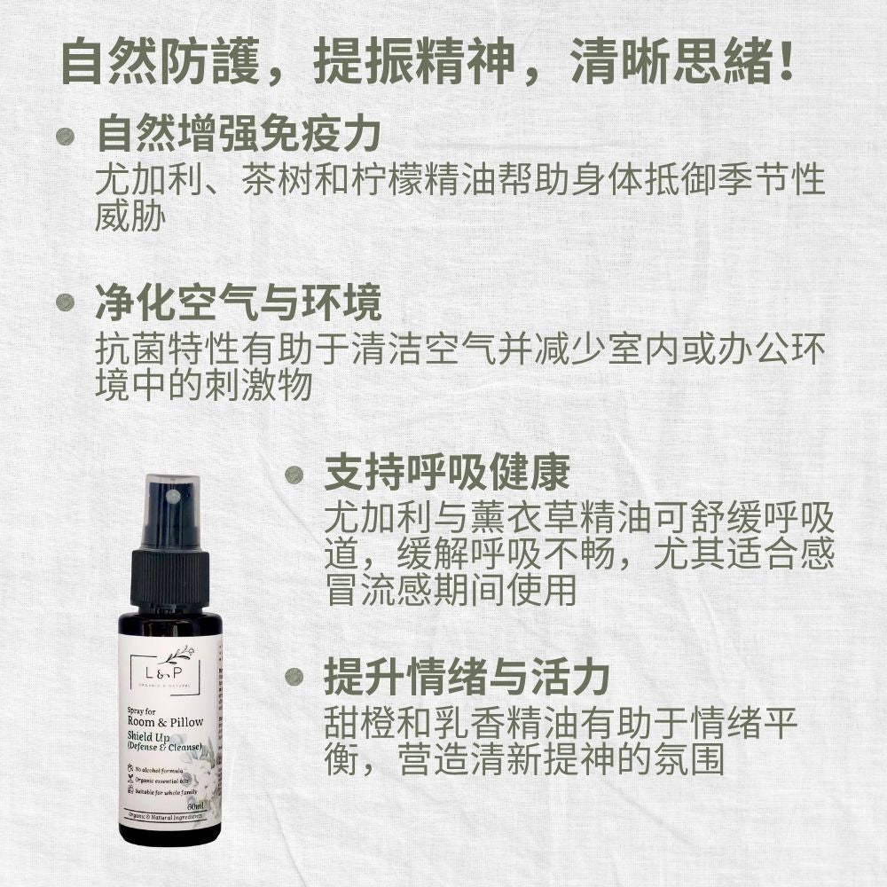 Room & Pillow Spray, Shield Up, Defense, Cleanse, L&P Organic and Natural