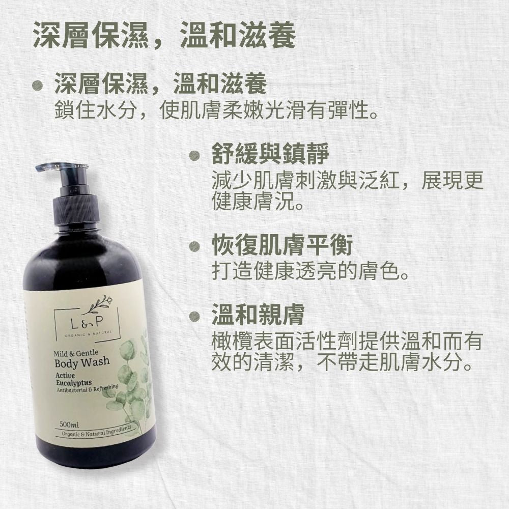 Mild & Gentle Body Wash, Active Eucalyptus, Antibacterial, Refreshing, L&P Organic and Natural