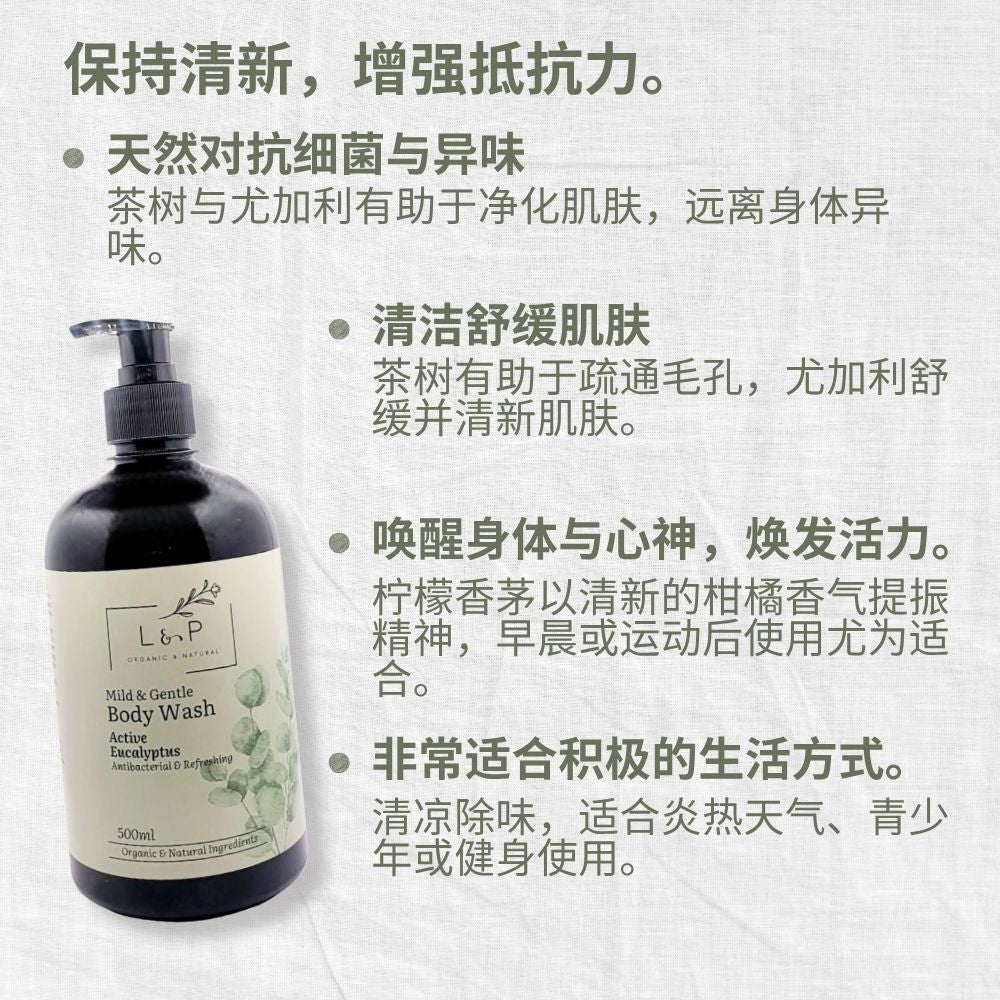 Mild & Gentle Body Wash, Active Eucalyptus, Antibacterial, Refreshing, L&P Organic and Natural