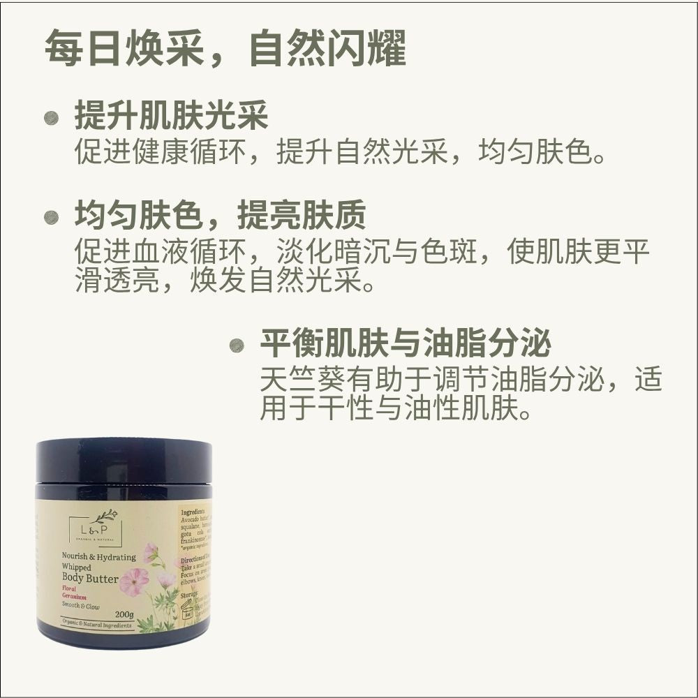 Nourish & Hydrating Whipped Body Butter, 200g, Floral Geranium, Glow, Smooth, L&P Organic and Natural