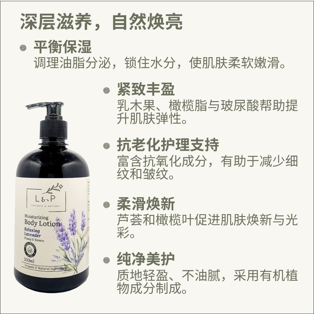 Moisturizing Body Lotion, Relaxing Lavender, Renew, Plump, L&P Organic and Natural