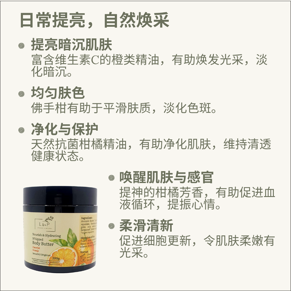 Nourish & Hydrating Whipped Body Butter, 200g, Cheerful Orange, Brighten, Smooth, L&P Organic and Natural