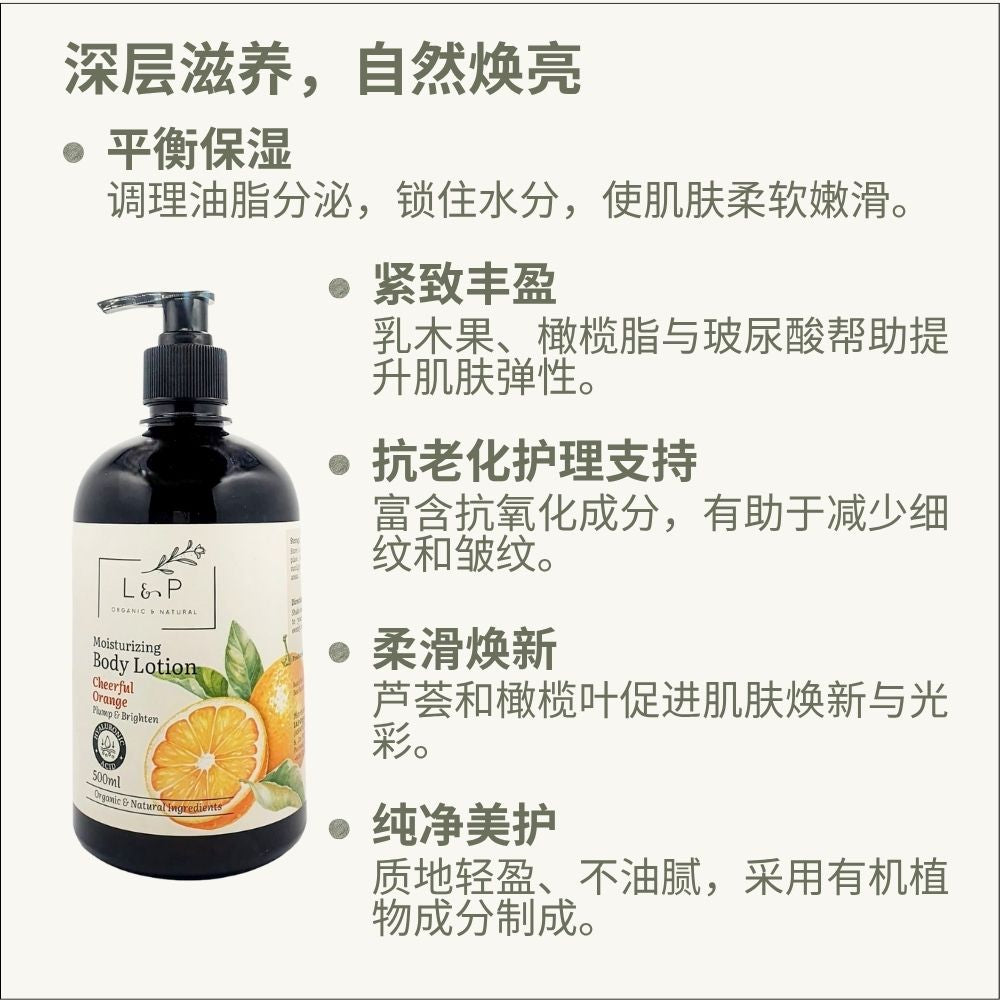 Moisturizing Body Lotion, Cheerful Orange, Brighten, Plump, L&P Organic and Natural
