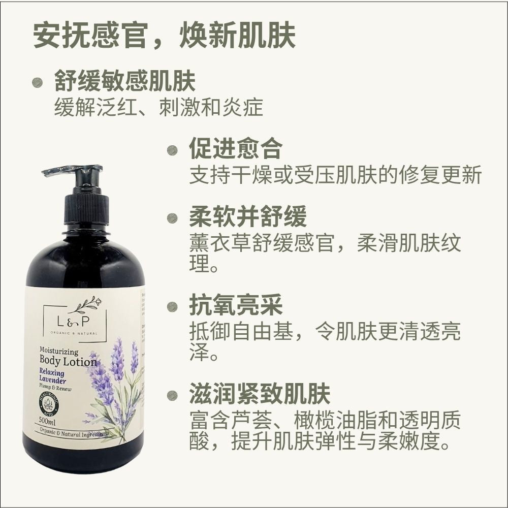 Moisturizing Body Lotion, Relaxing Lavender, Renew, Plump, L&P Organic and Natural