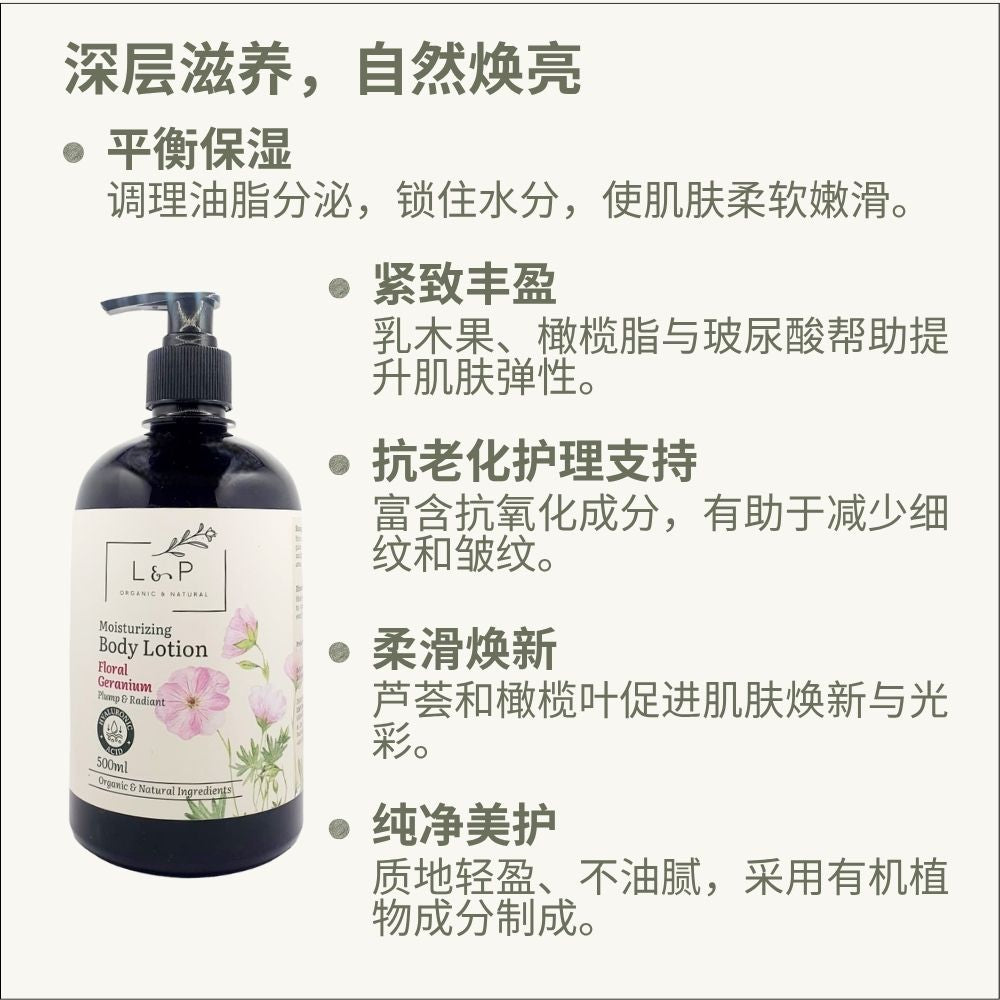 Moisturizing Body Lotion, Floral Geranium, Plump, Radiant, L&P Organic and Natural