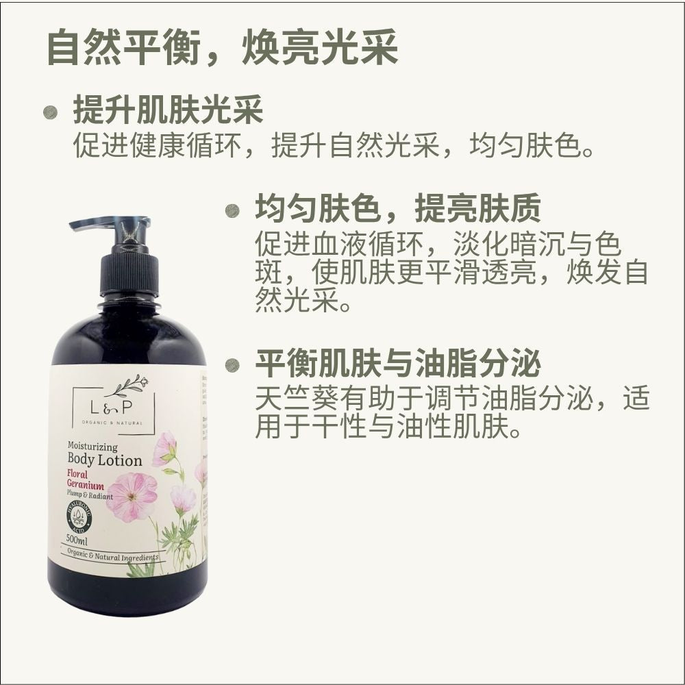 Moisturizing Body Lotion, Floral Geranium, Plump, Radiant, L&P Organic and Natural