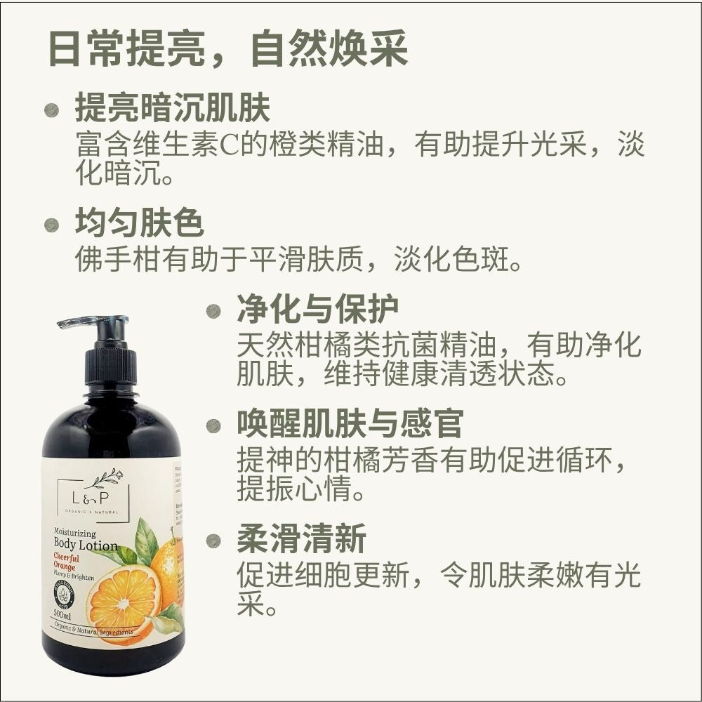 Moisturizing Body Lotion, Cheerful Orange, Brighten, Plump, L&P Organic and Natural