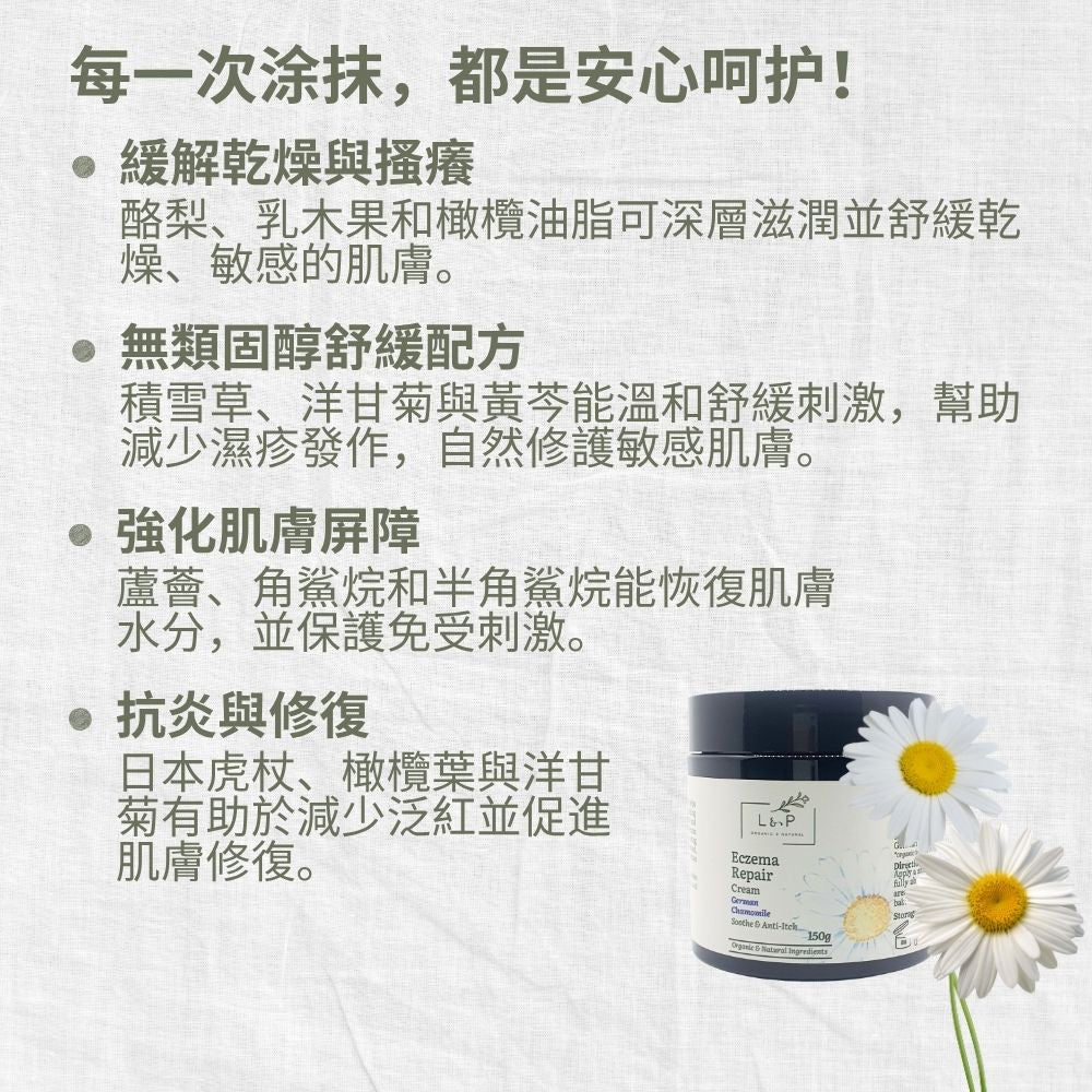 Eczema Relief Cream, Soothe, Anti-Itch, L&P Organic and Natural