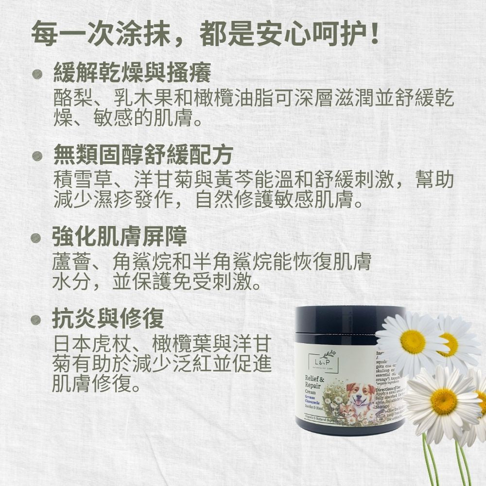 Relief & Repair Cream (Wound Cream), Soothe, Heal, L&P Organic and Natural