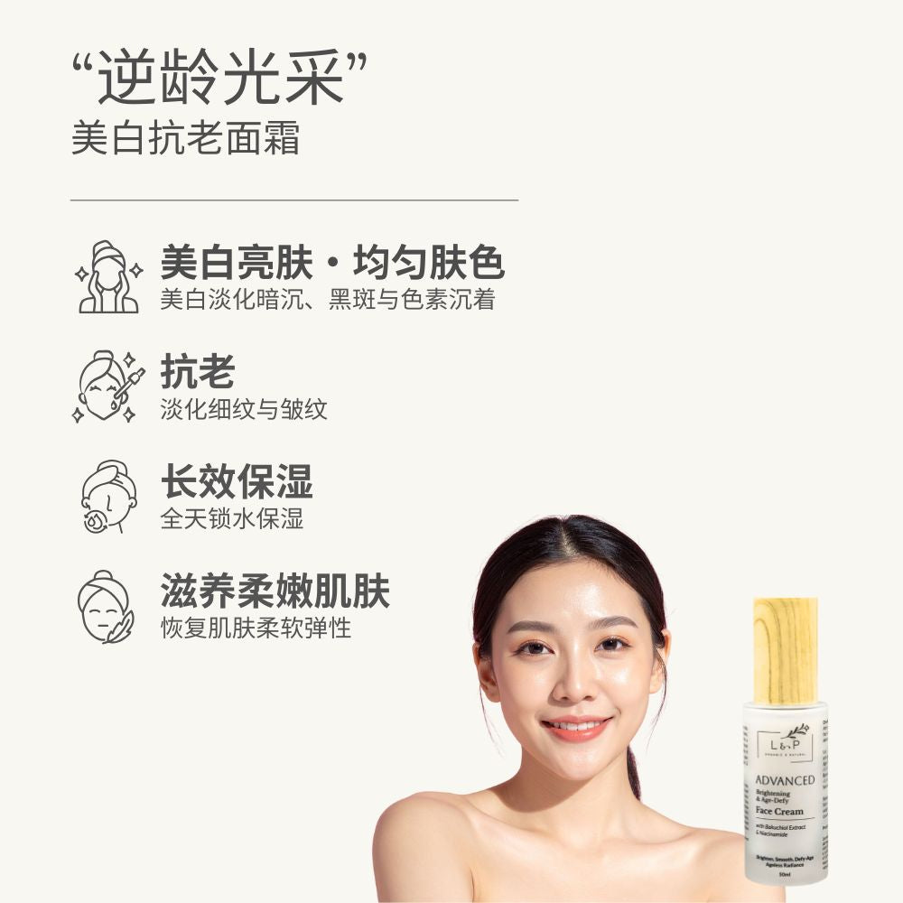 Advanced Renewal & Brightening Face Cream, 50ml, Brighten, Smooth, Anti-Aging, L&P Organic and Natural