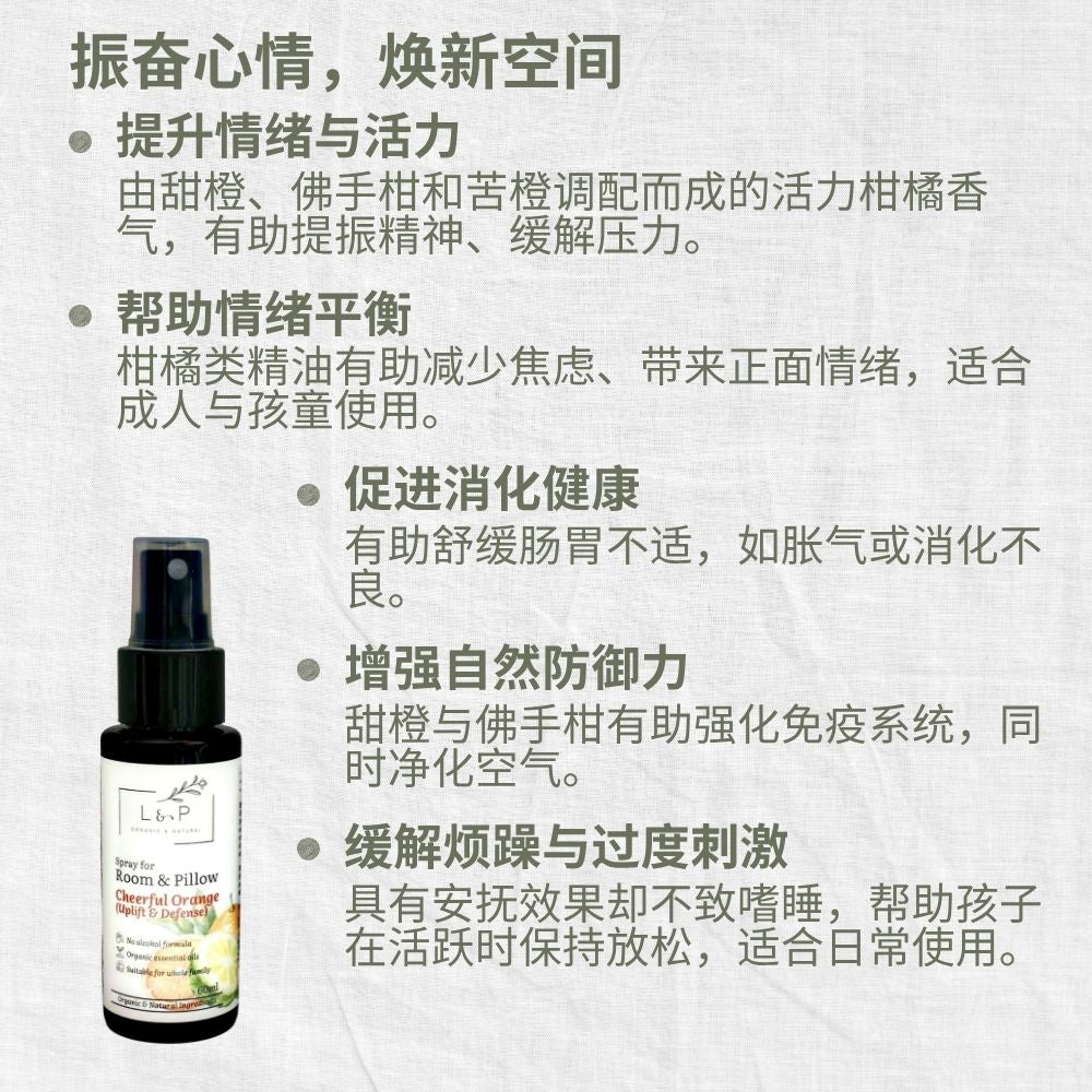 Room & Pillow Spray, Cheerful Orange, Uplift, Defense, L&P Organic and Natural
